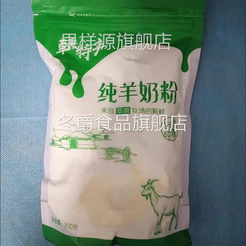 左旗牧场内蒙古纯羊奶粉草原特产全脂高钙成人老年人无添加羊奶粉