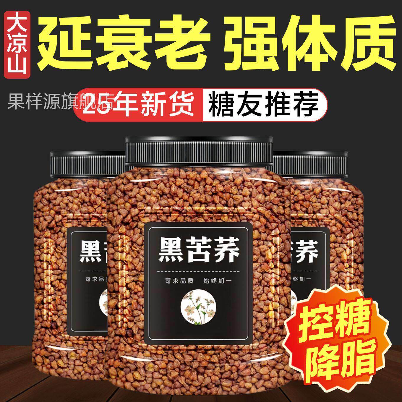 黑苦荞麦茶四川大凉山黑荞麦大麦苦芥血浓香麦香型糖官方旗舰店正