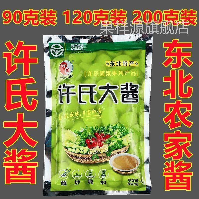 许氏大酱包邮东北农家黄豆酱双城许氏大酱蘸酱菜伴侣多种克数任选