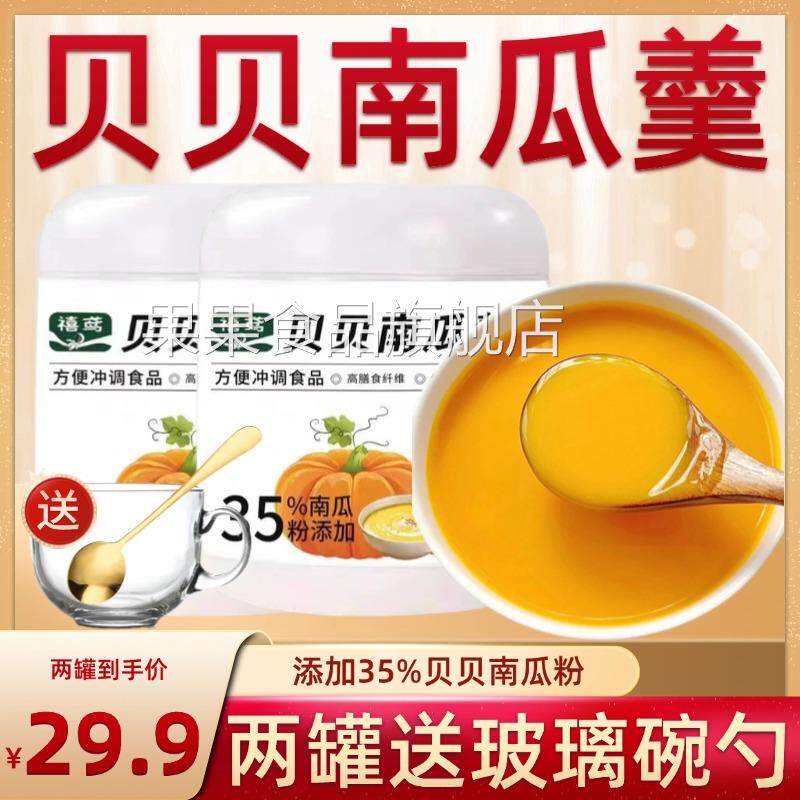 贝贝南瓜羹烤肉店同款宝宝代餐甜天然粉粉食品