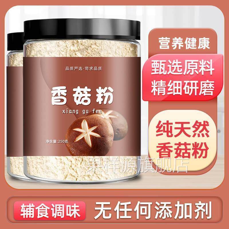 纯香菇粉调味料无添加调料家用婴儿宝宝拌饭食用蘑菇粉天然菌菇粉