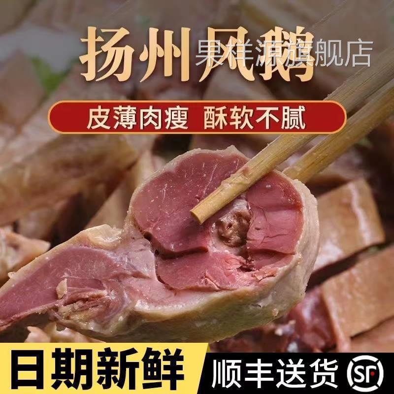 【顺丰速运】扬州特产口缘风鹅整只真空包装老鹅礼盒杨州熟食凤鹅