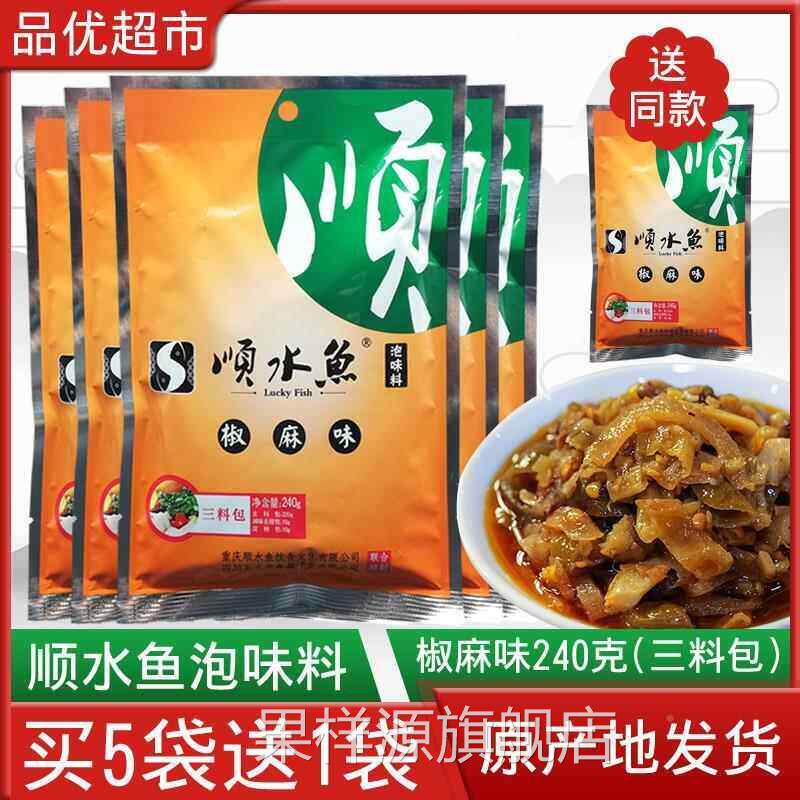 包邮 四川特产正宗顺水鱼泡味料椒麻味调味包240克水煮火锅鱼底料