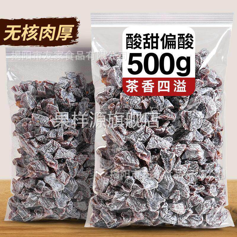 话梅粒无核梅子零食李子干休闲孕妇果脯酸甜话梅肉蜜饯酸梅散装