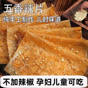 孕妇可以吃的辣条不辣的辣条五香豆皮老式大辣片儿时经典8090怀旧