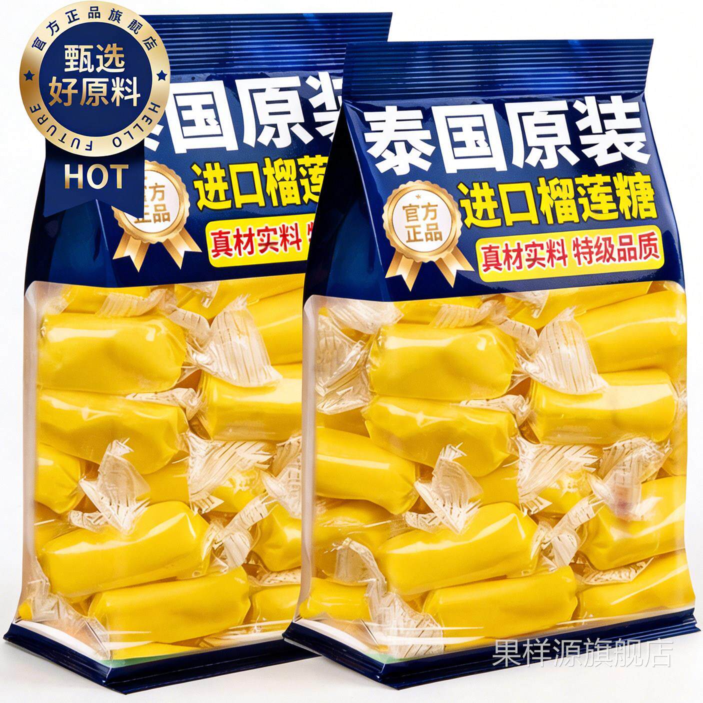 正宗榴莲糖旗舰店泰国风味原装进口榴莲糖特浓水果软糖年货喜糖
