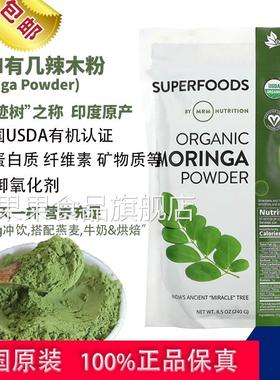 现货美国mrm辣木叶粉印度进口辣木粉营养粉moringa leaf powder