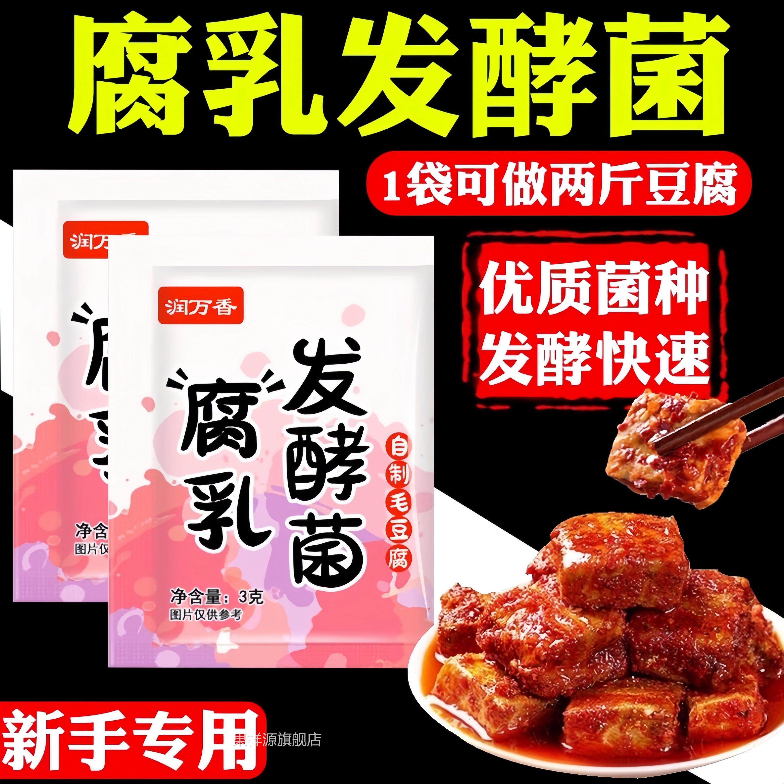 正宗乳发酵菌家用腐乳曲粉自制霉豆腐毛豆腐乳豆豉毛霉发酵菌粉