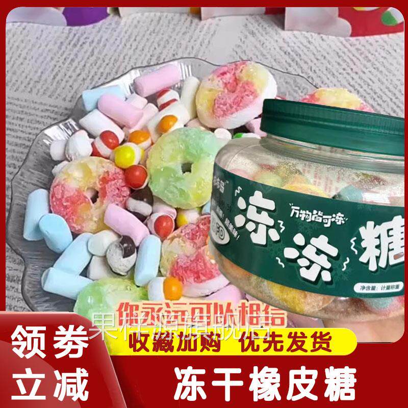 冻干橡皮糖果德国口味彩圈糖果汁糖混合水果味儿童礼物零食旗舰店