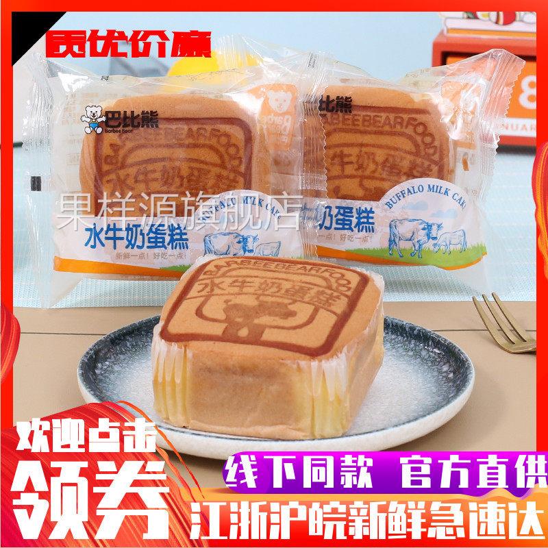 巴比熊水牛奶蛋糕整箱4斤口袋代餐面包营养早餐零食糕点夜宵点心