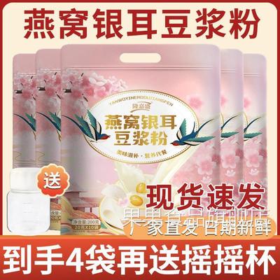 燕窝银耳豆浆粉官方旗舰店正品黄豆粉无蔗糖无添加早餐冲泡豆浆粉