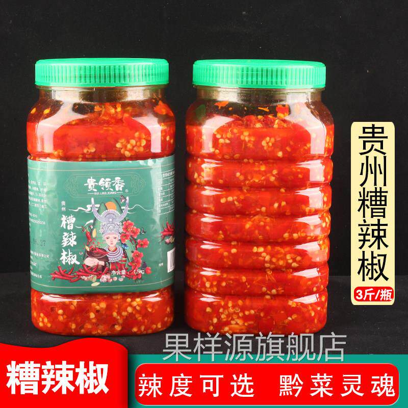 糟辣椒贵州特产遵义剁辣椒酱土产农家自制老坛发酵姜蒜酸糟辣椒