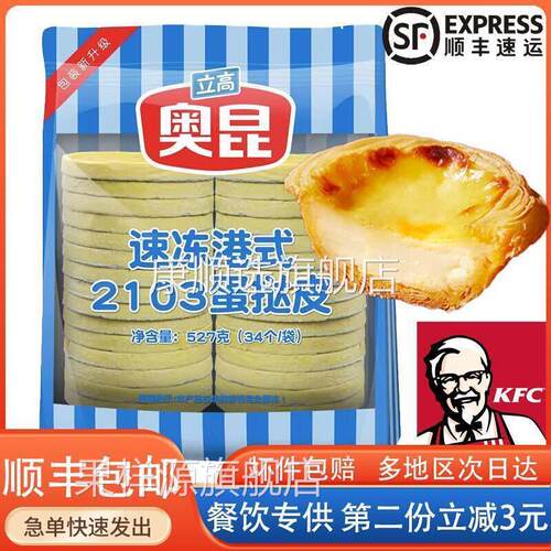 港式奥昆蛋挞皮2103立高大佬强带锡纸托家用烘焙蛋挞液207葡式