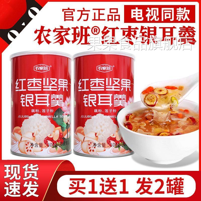 电视同款农家班红枣坚果银耳羹农家班红枣银耳羹藕粉冲泡即食正品