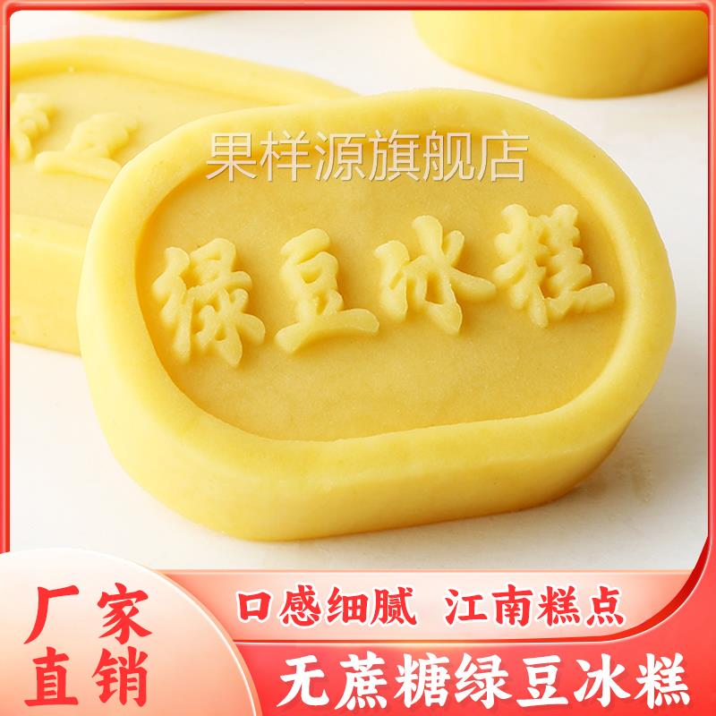 无蔗糖绿豆冰糕传统老式绿豆糕绿豆饼茶点糕点心休闲零食特产小吃