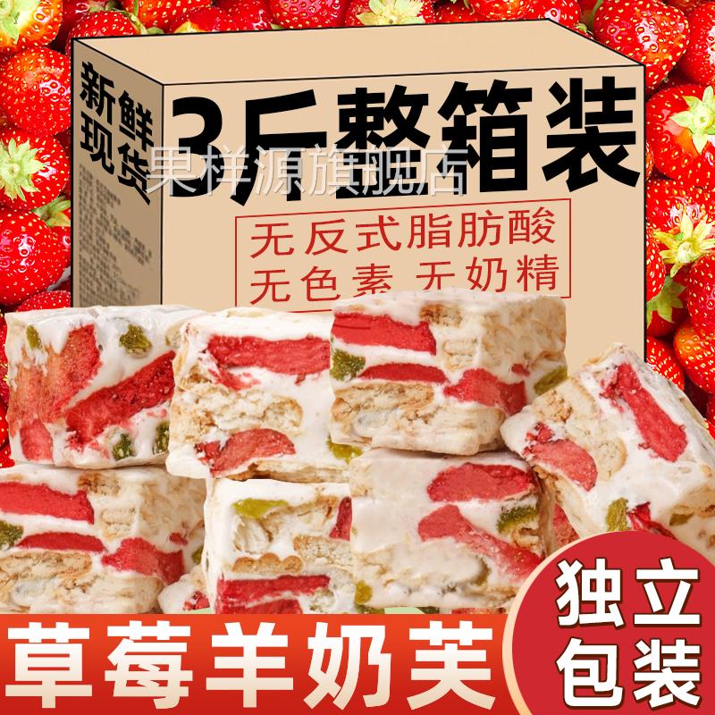 草莓羊奶芙奶香夹心手工坚果点心糕点雪花酥冻干草莓网红零食旗舰