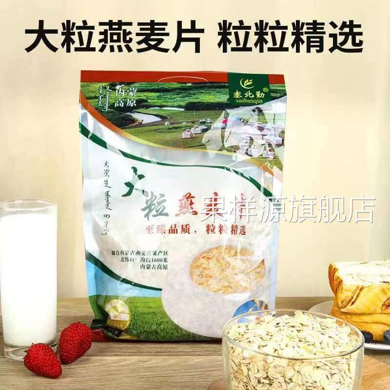 内蒙古塞北勤大粒燕麦片即食粗粮纯燕麦片500g