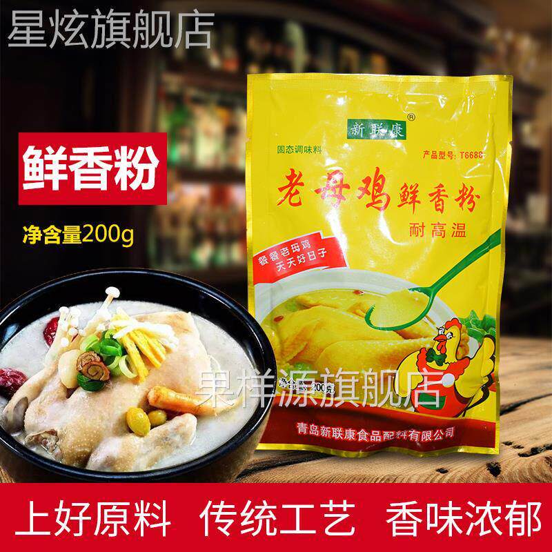 新联康老母鸡鲜香粉200g高汤飘香粉商用增香剂提鲜商用回味粉鸡精
