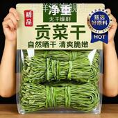 央妈推荐 特级新贡菜干货下饭菜脱水蔬菜火锅食材纯天然官方旗舰店