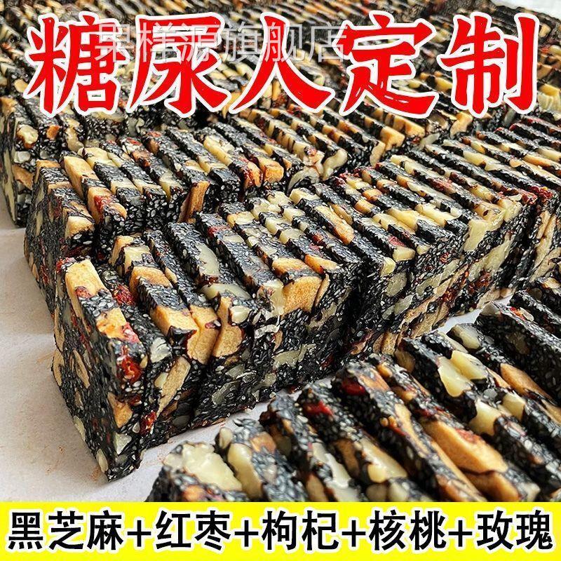 【无添加蔗糖】黑芝麻核桃桑葚酥坚果酥独立装孕妇健康零食补气血