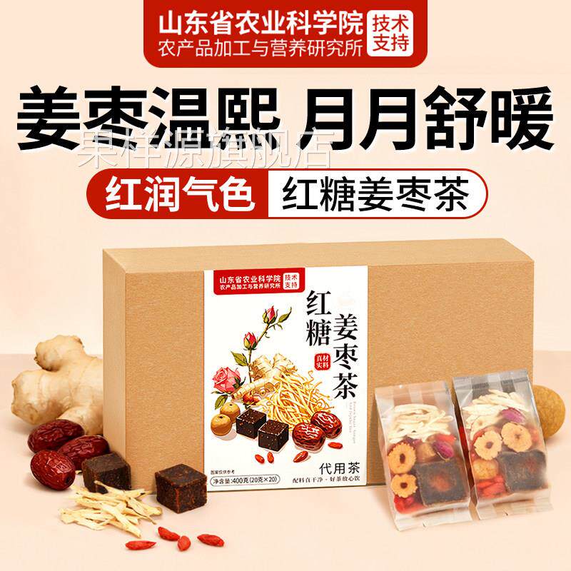 红糖姜茶姜枣茶官方旗舰店大姨妈专用生姜单独小包装祛湿去寒暖胃