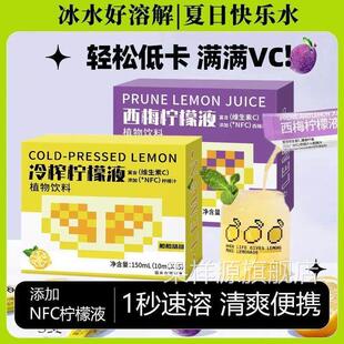 冷萃柠檬冷榨NFC西梅柠檬液共和国冷榨液新的维C浓缩柠檬果汁原浆