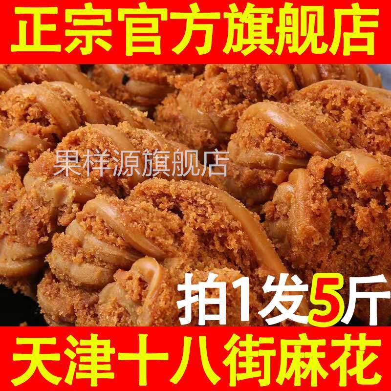 天津十八街麻花官方旗舰店正宗特产适合老年人吃的食品单独小包装