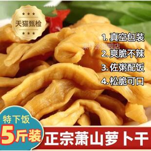 萧山萝卜干甜脆肖山农家杂酱咸菜原味正宗下饭杭州特产旗舰店