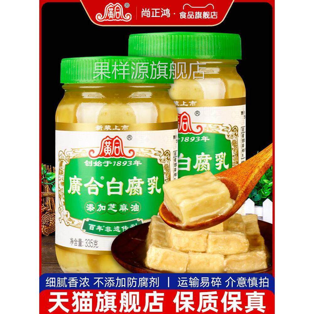 广合白腐乳300g*4瓶 豆腐乳下饭菜即食早餐配菜火锅蘸料广东特产