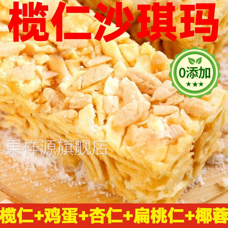 正宗榄仁沙琪玛官方旗舰店榄仁萨其马广东白天鹅杏仁椰蓉坚果零食