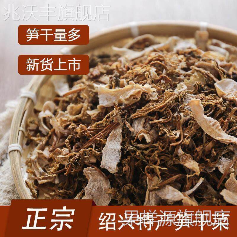 2025浙江绍兴嵊州余姚特产 笋干菜梅干菜新货 500g干货