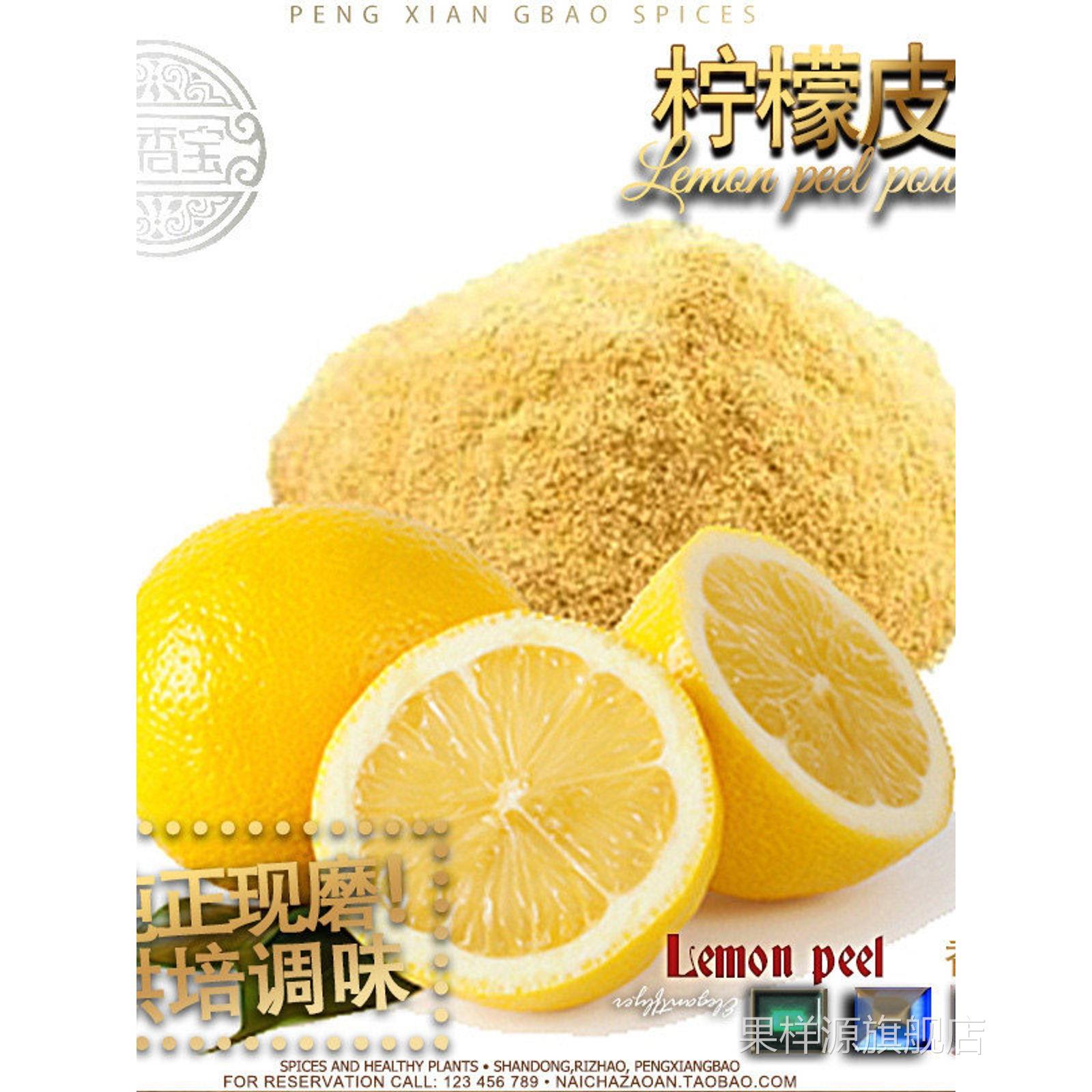 柠檬皮粉 Lemon peel powder 50g烘培调料