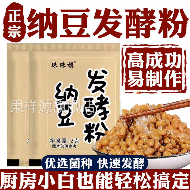正宗日本进口纳豆发酵菌官方旗舰店家用自制发酵纳豆粉高活性菌种
