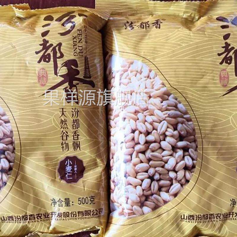 汾都香小麦仁1斤5斤新小麦煮粥脱皮新鲜谷物麦子新货食用杂粮