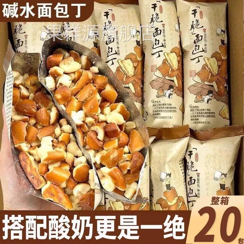 碱水海盐面 面包丁同款办公室焦糖干 干脆小吃健康蟹黄解馋零食休