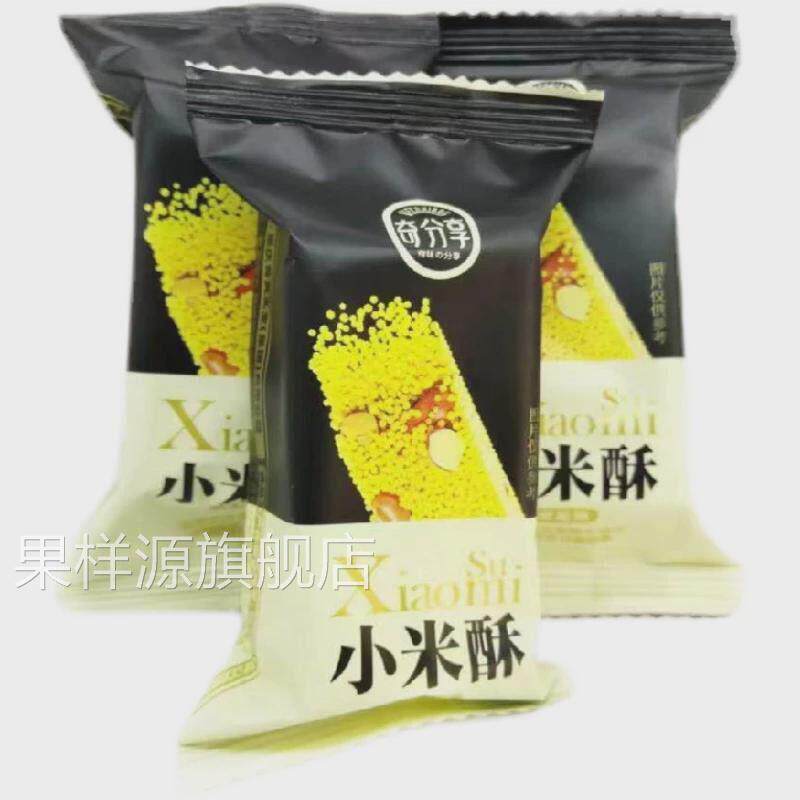 奇分享小米酥原味椒盐米花酥黑米酥膨化食品休闲糕点零食小吃包邮