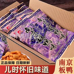 南京板鸭味北京烤鸭辣条解馋小零食8090后怀旧麻辣休闲 儿时旗舰