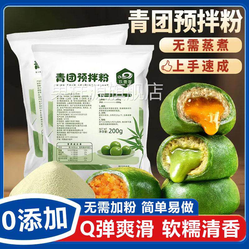 青团预拌粉免蒸家用自制清明果专用食用艾草叶粉diy青团制作材料