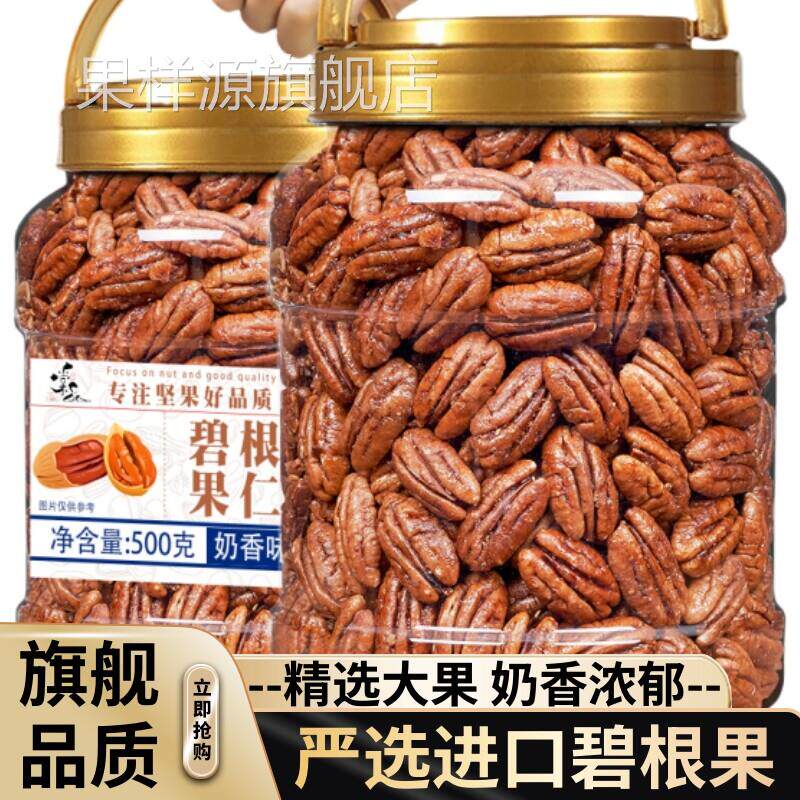 碧根果仁奶油味500g袋装散装美国山核桃长寿果仁原味零食坚果干