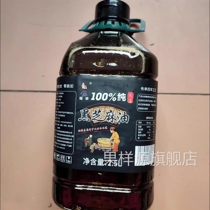 哑娘正宗黑芝麻油香油纯正农家自榨无添加月子油小磨2.5L桶装凉拌