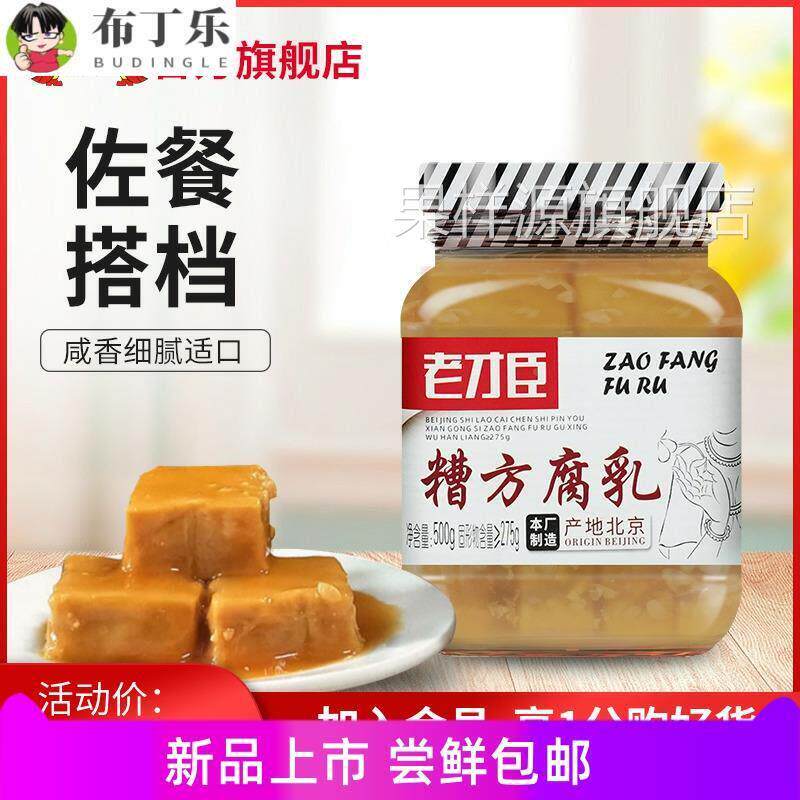 老才臣糟方腐乳500g*1白腐乳霉豆腐火锅串串香蘸料调味大块腐乳