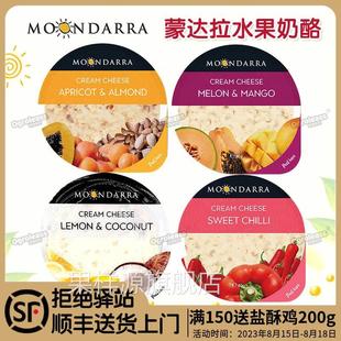 蒙达拉奶酪杏子扁桃仁百变奶油芝士块澳洲进口蔓越莓水果涂抹干酪