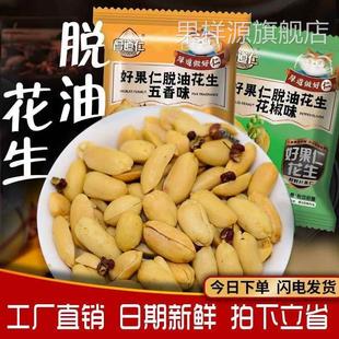 厚道仁脱油花椒花生五香味开封去皮花生米独立小包装袋装零食坚果