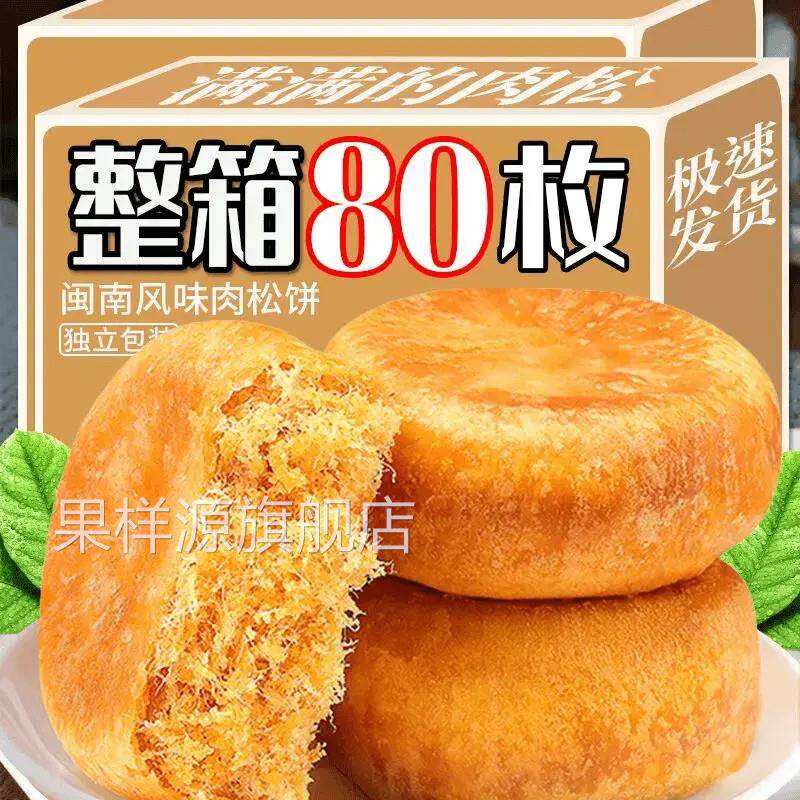 福建厦门特产原味肉松饼糕点经典原味早餐宿舍办公室休闲散零食称