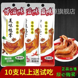 福建龙岩博滋味泡鸭爪下洋特产香脆辣鸭掌美味休闲零食品开袋即食