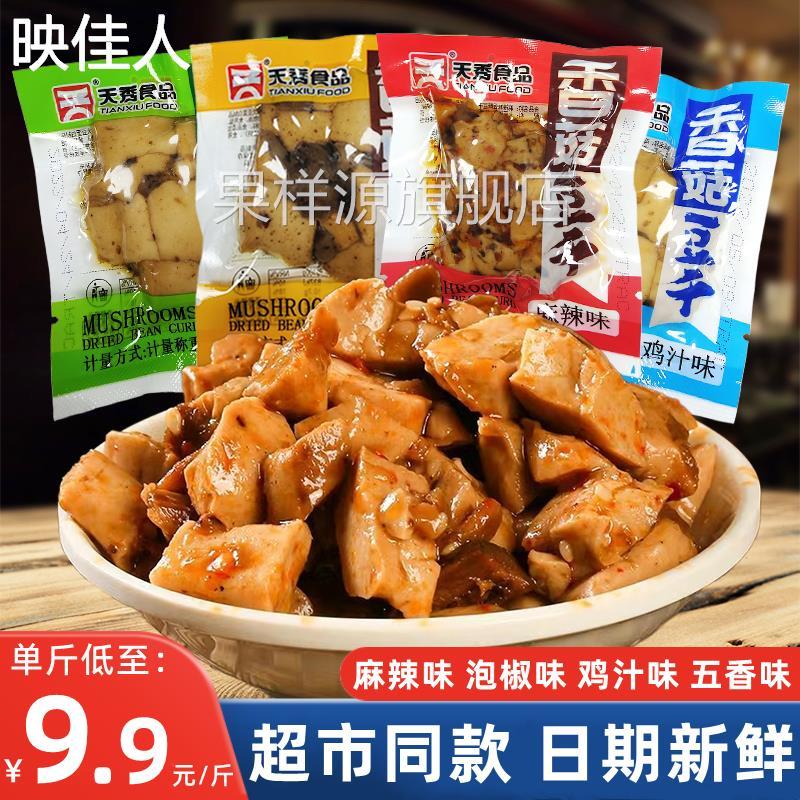 天秀香菇豆干1-3斤装 五香麻辣鸡汁泡椒味嫩豆腐干休闲小吃零食