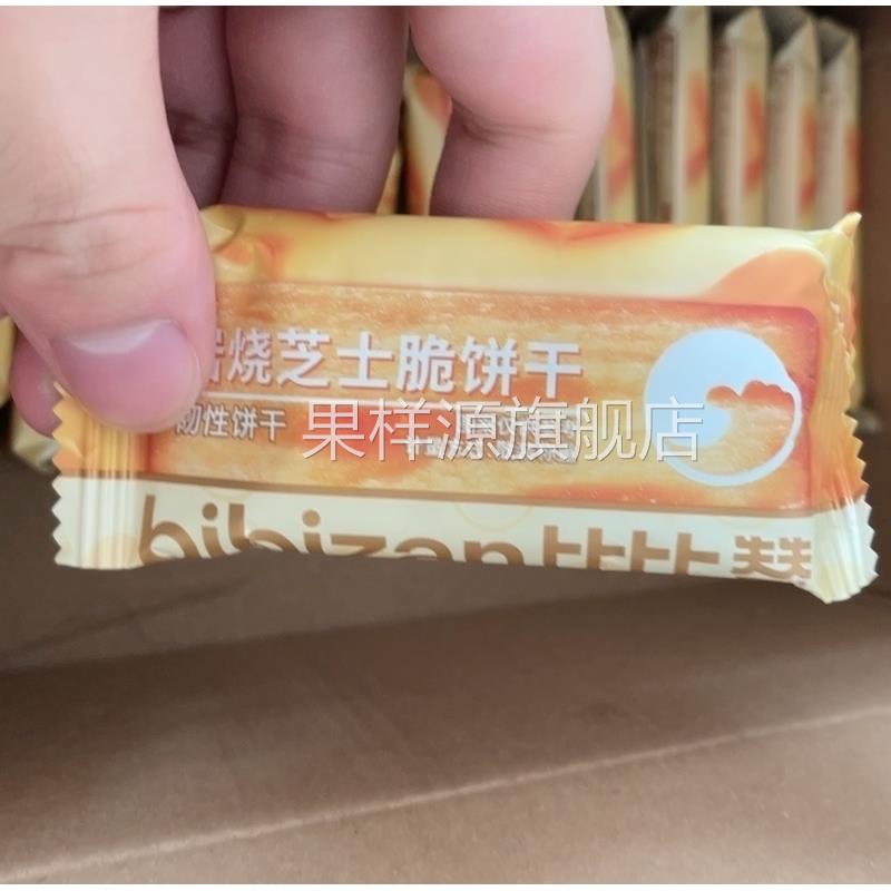 新款比比赞岩烧芝士脆饼干薄脆咸味网红闲趣解馋小零食小吃美食