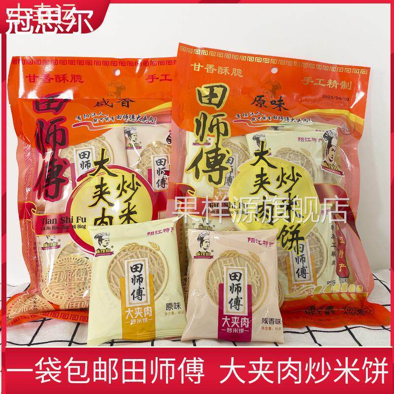 田师傅大夹肉炒米饼430g袋装阳江特产粉酥咸香原味糕点心小吃零食