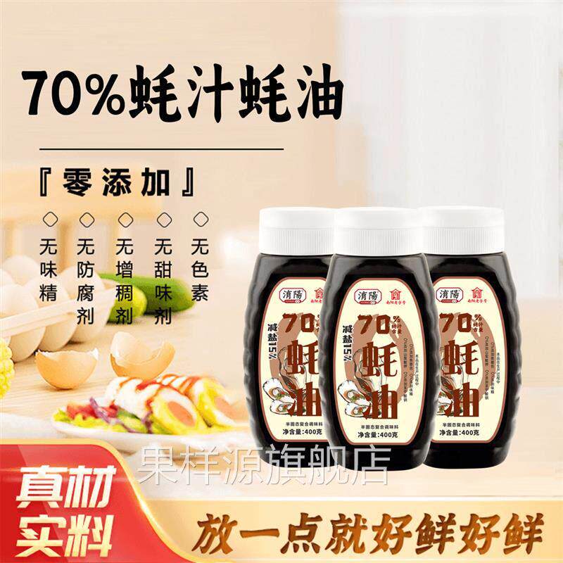 蚝油0添加挤挤瓶鲜味特级纯蚝油蚝汁蚝油调料酱官方旗舰店