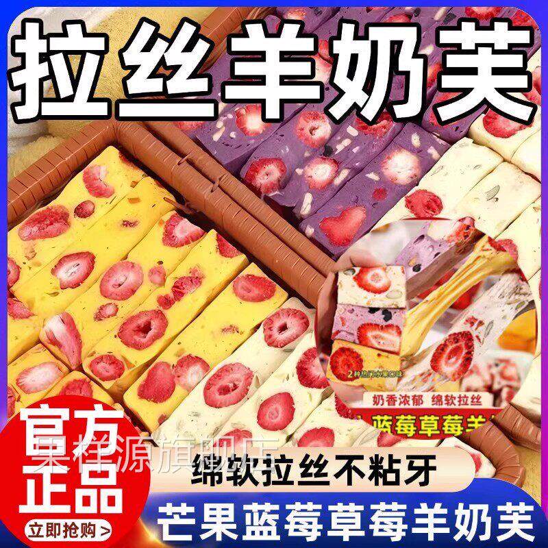 正宗草莓羊奶芙雪花酥蓝莓独立包装方块拉丝正品官方旗舰店
